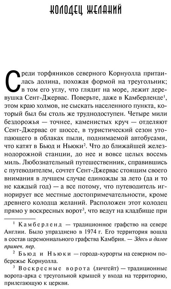 Книга Бенсон Э. Ф.: Колодец желаний купить,NaN