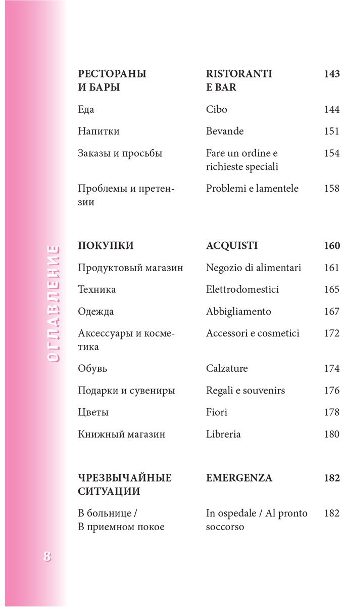Пособие Ведринская Д. Е.: Итальянский разговорник купить,NaN