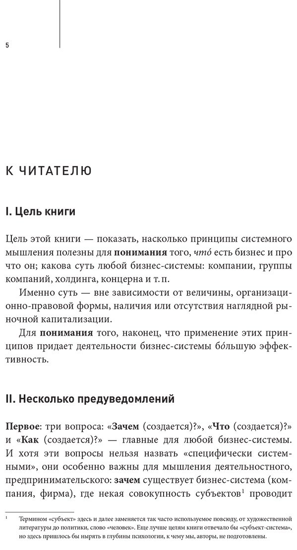 Книга Берколайко М., Харитон С.: Цели, сценарии, роли: Системность в управлении бизнесом купить,NaN