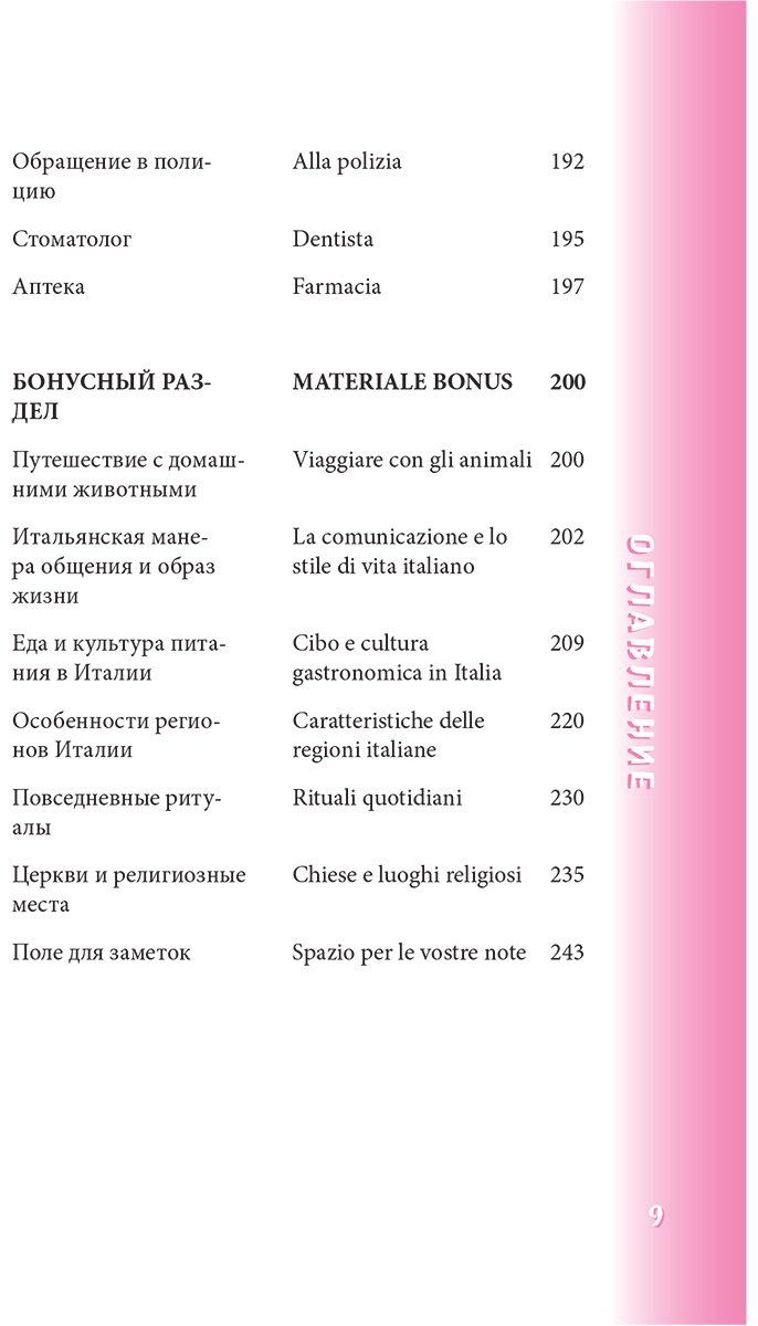 Пособие Ведринская Д. Е.: Итальянский разговорник купить,NaN