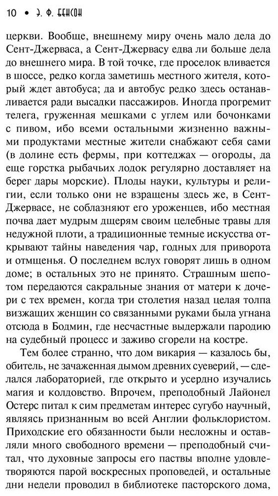 Книга Бенсон Э. Ф.: Колодец желаний купить,NaN
