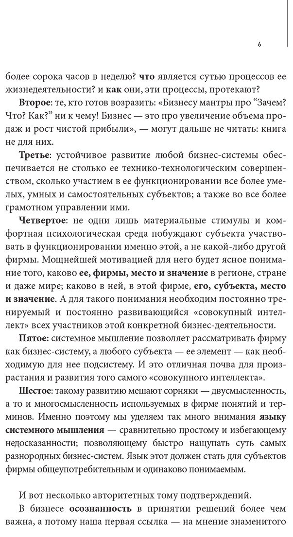 Книга Берколайко М., Харитон С.: Цели, сценарии, роли: Системность в управлении бизнесом купить,NaN