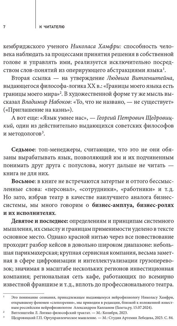 Книга Берколайко М., Харитон С.: Цели, сценарии, роли: Системность в управлении бизнесом купить,NaN