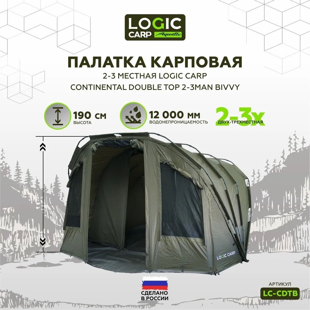 Палатка Logic Carp для рыбалки 3-местная хаки купить,NaN