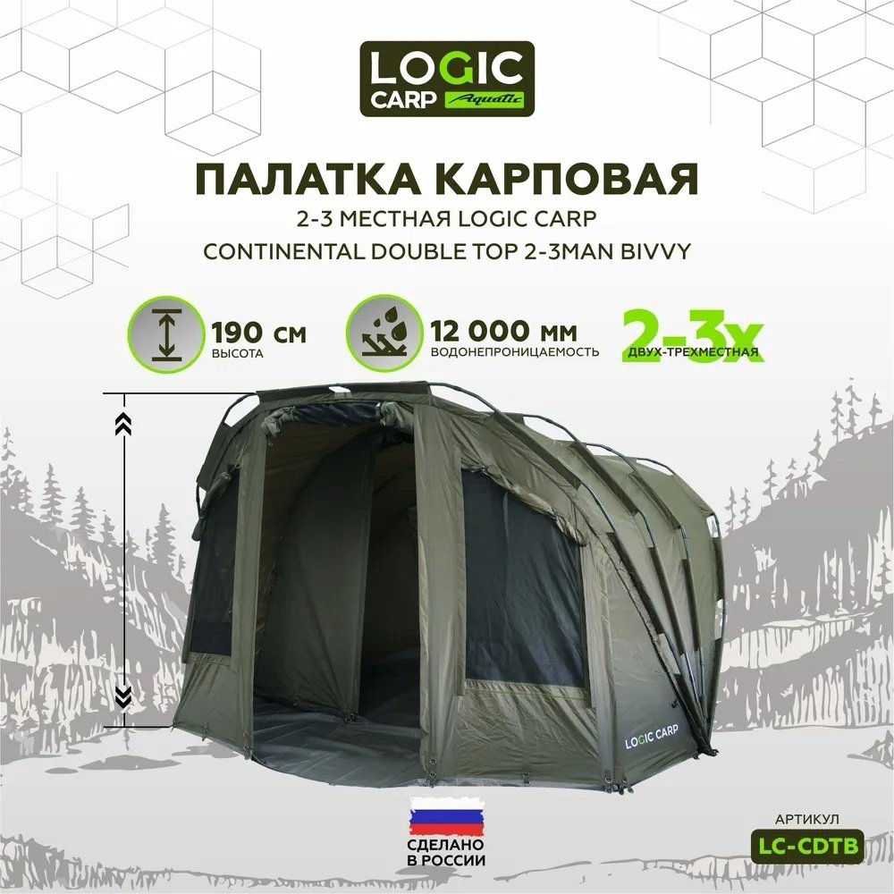 Палатка Logic Carp для рыбалки 3-местная хаки купить,NaN