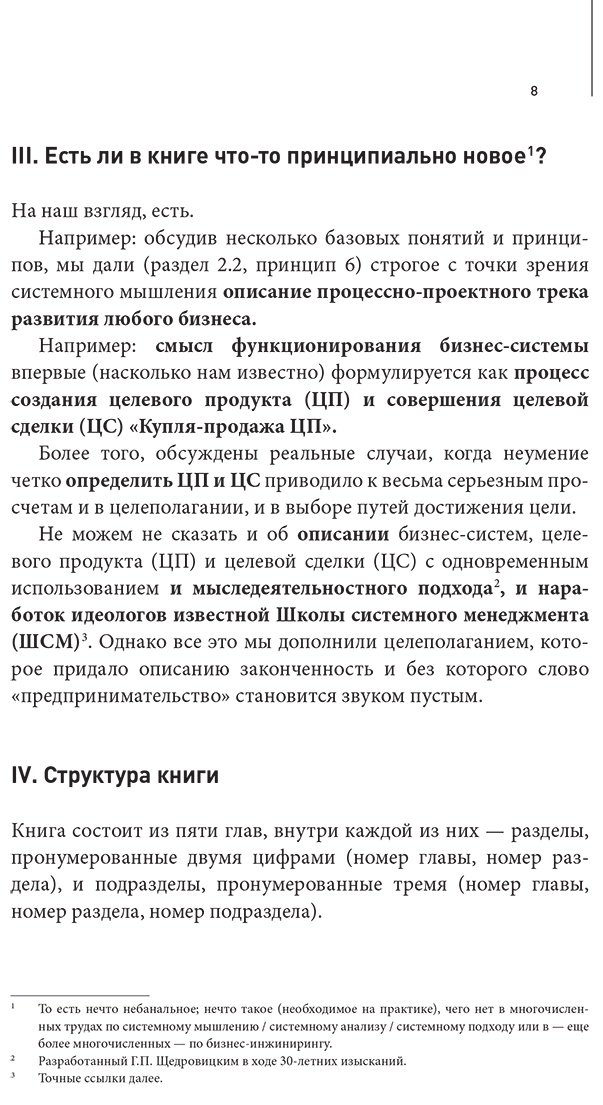Книга Берколайко М., Харитон С.: Цели, сценарии, роли: Системность в управлении бизнесом купить,NaN