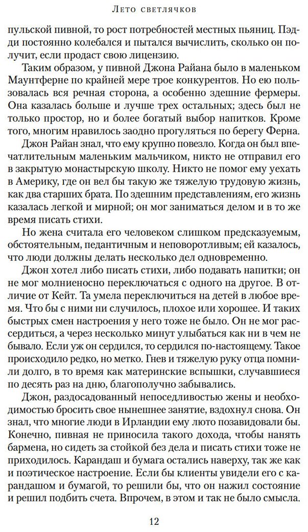 Книга Бинчи М.: Лето светлячков купить,NaN