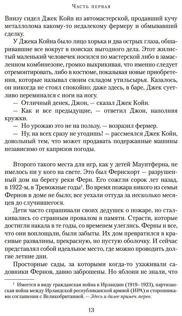 Книга Бинчи М.: Лето светлячков купить,NaN
