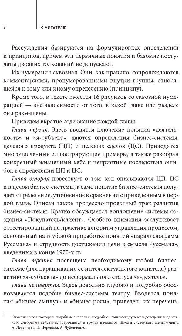 Книга Берколайко М., Харитон С.: Цели, сценарии, роли: Системность в управлении бизнесом купить,NaN