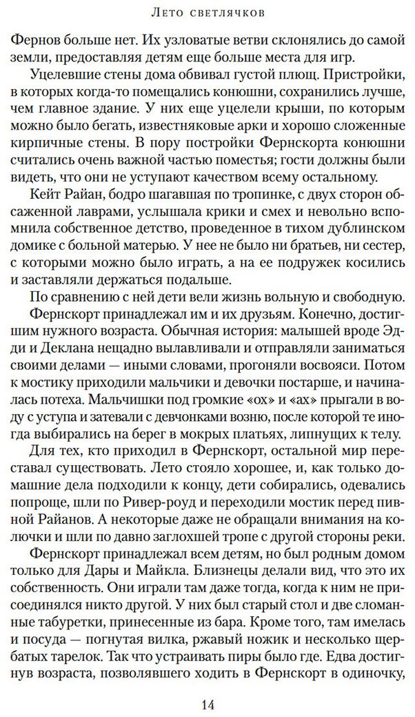 Книга Бинчи М.: Лето светлячков купить,NaN