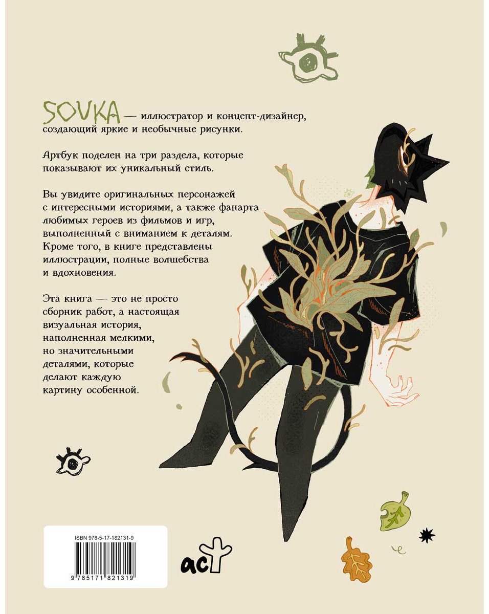 Книга SOVKA: Артбук купить,NaN