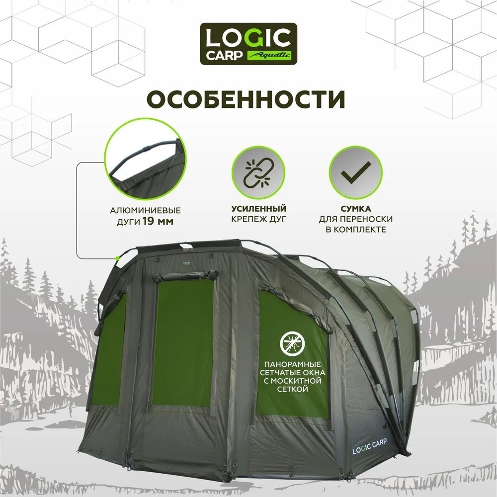 Палатка Logic Carp для рыбалки 3-местная хаки купить,NaN
