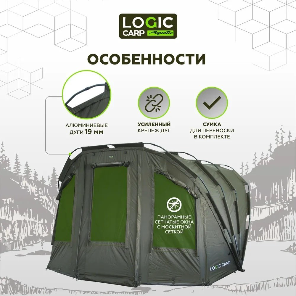 Палатка Logic Carp для рыбалки 3-местная хаки купить,NaN