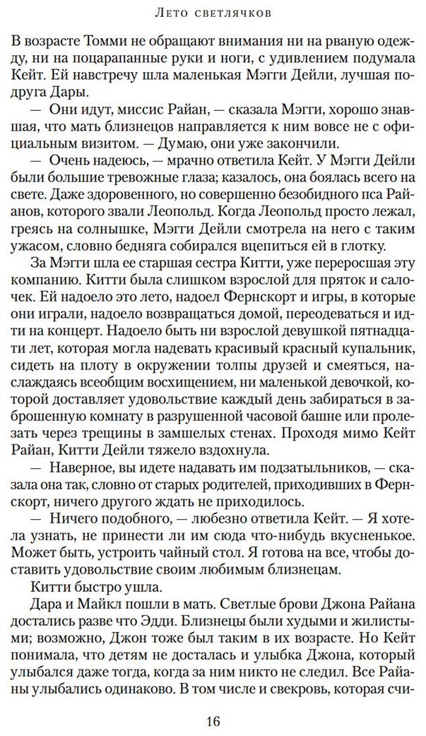 Книга Бинчи М.: Лето светлячков купить,NaN