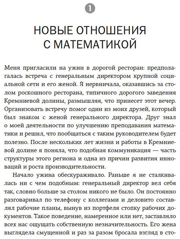 Книга Боулер Дж.: (НЕ)страшная математика: как ее понять и прокачать свой мозг купить,NaN