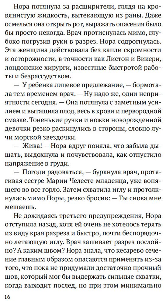 Книга Блейк О.: На острие скальпеля купить,NaN