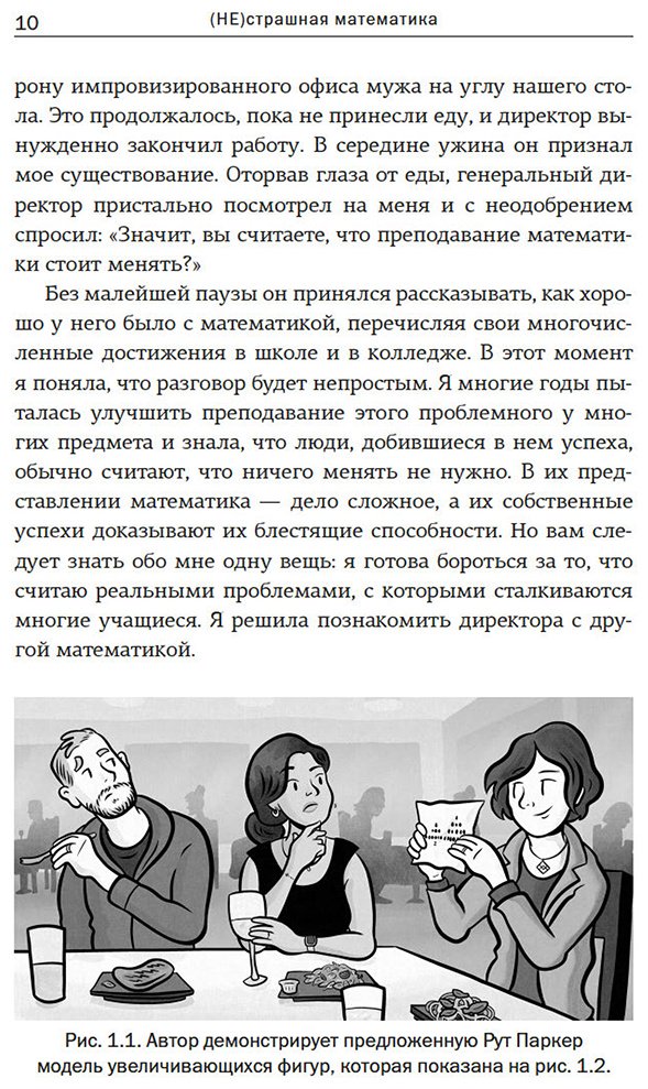 Книга Боулер Дж.: (НЕ)страшная математика: как ее понять и прокачать свой мозг купить,NaN