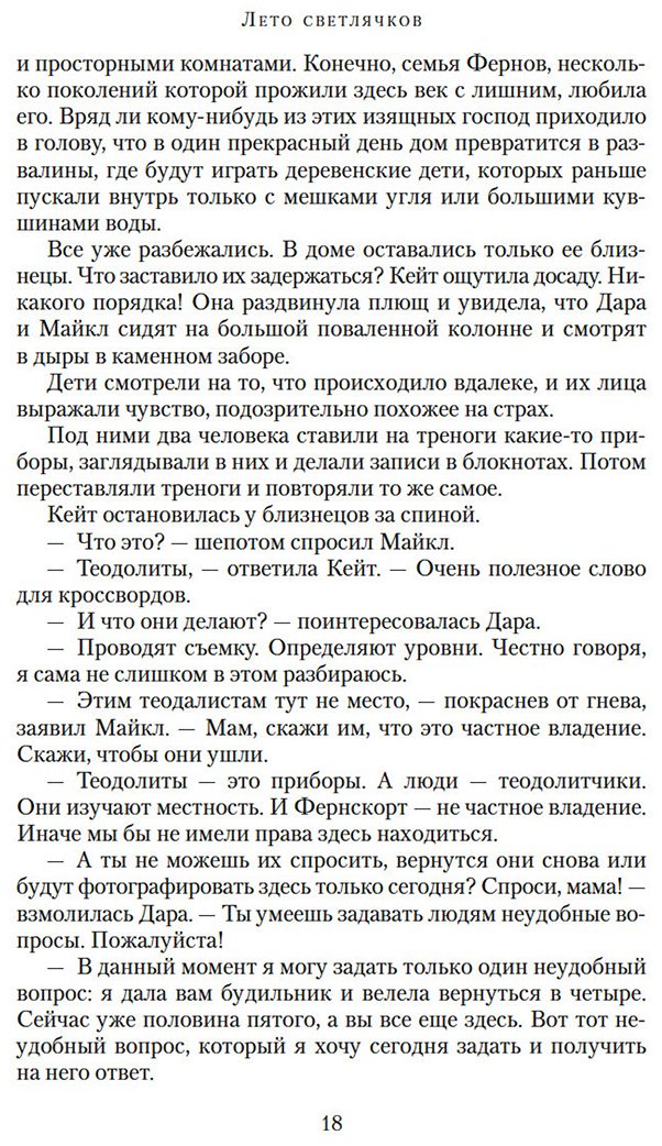Книга Бинчи М.: Лето светлячков купить,NaN
