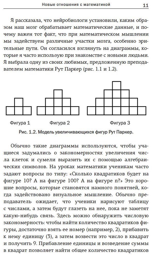 Книга Боулер Дж.: (НЕ)страшная математика: как ее понять и прокачать свой мозг купить,NaN