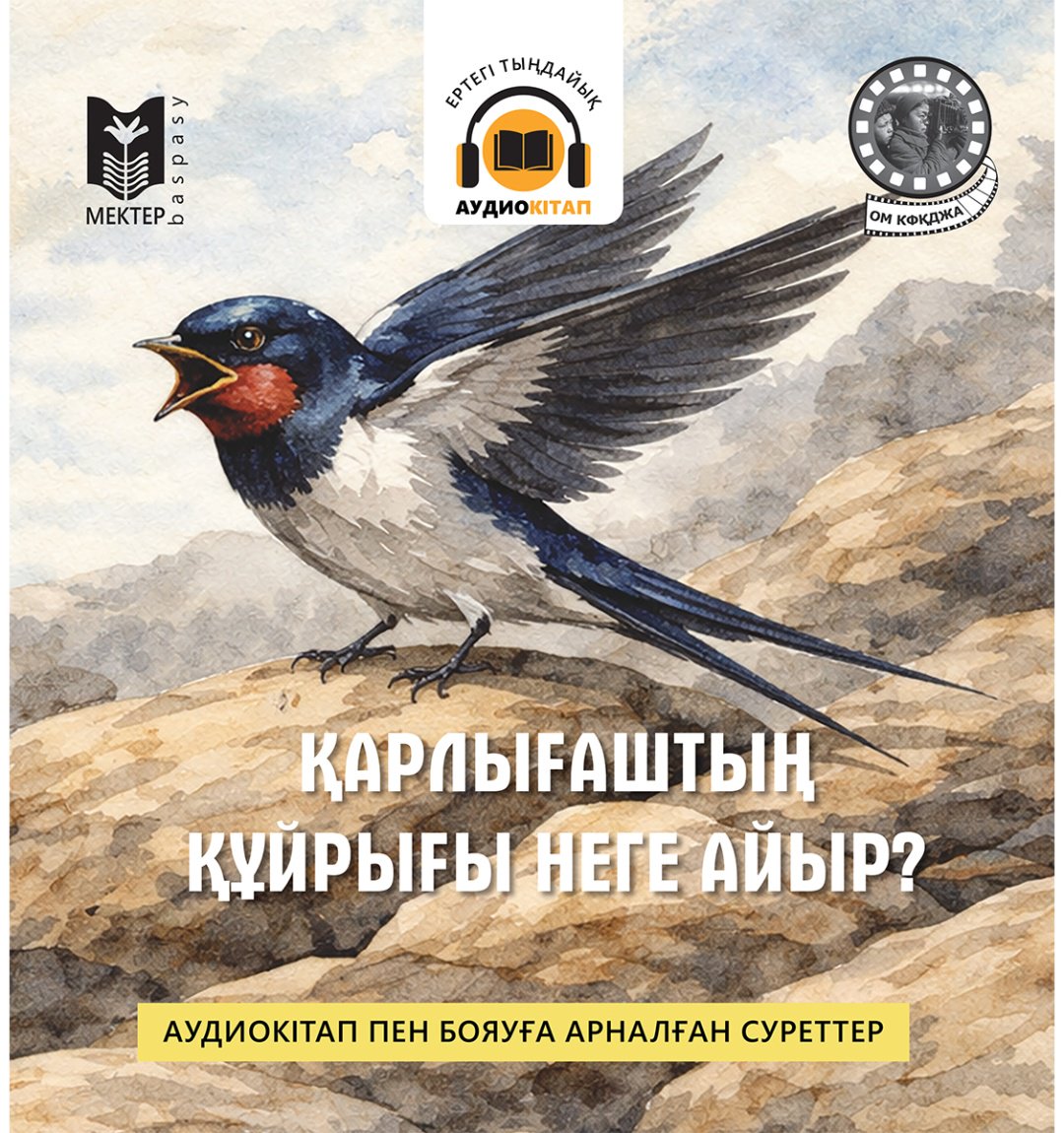 Книга Нет автора: Қарлығаштың құйрығы неге айыр купить,NaN