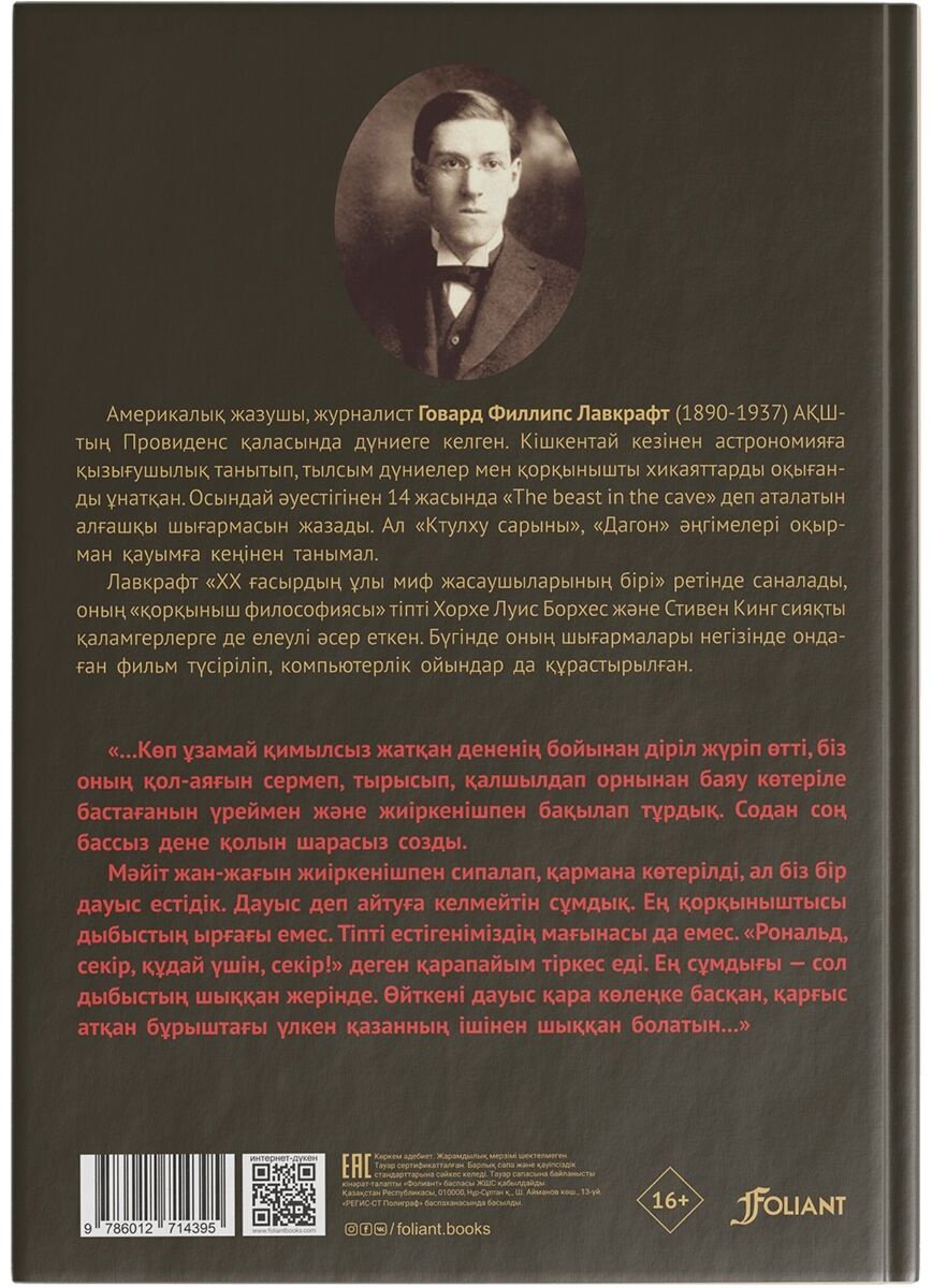 Книга Лавкрафт Г. Ф.: Ктулху сарыны купить,NaN