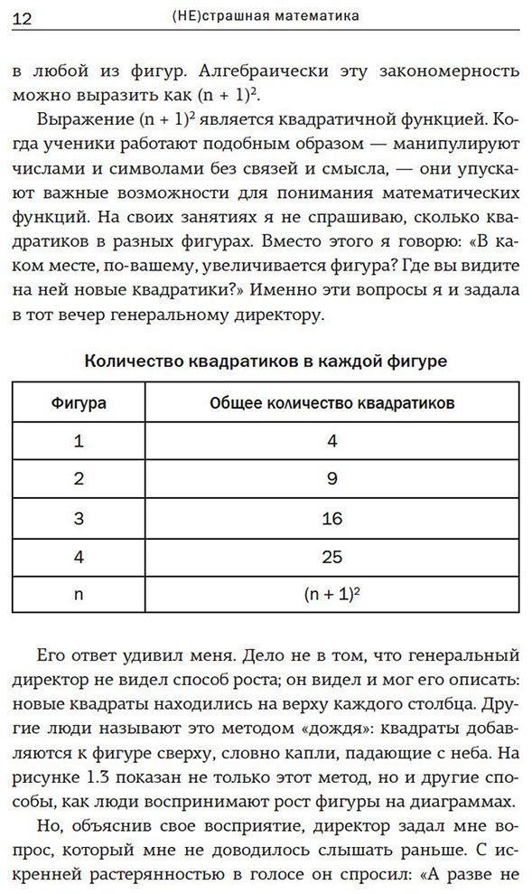 Книга Боулер Дж.: (НЕ)страшная математика: как ее понять и прокачать свой мозг купить,NaN