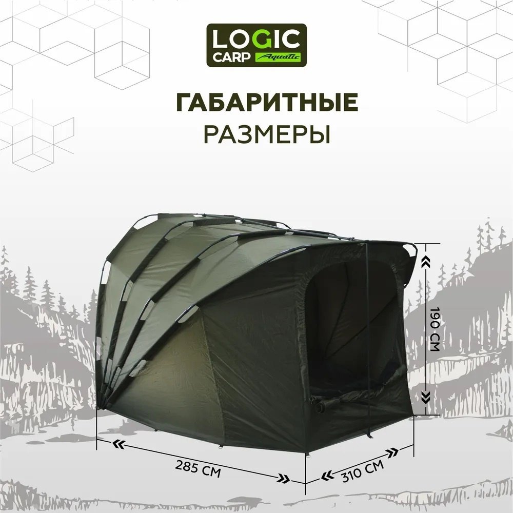 Палатка Logic Carp для рыбалки 3-местная хаки купить,NaN