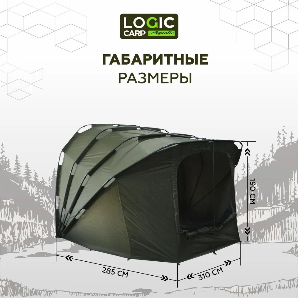 Палатка Logic Carp для рыбалки 3-местная хаки купить,NaN