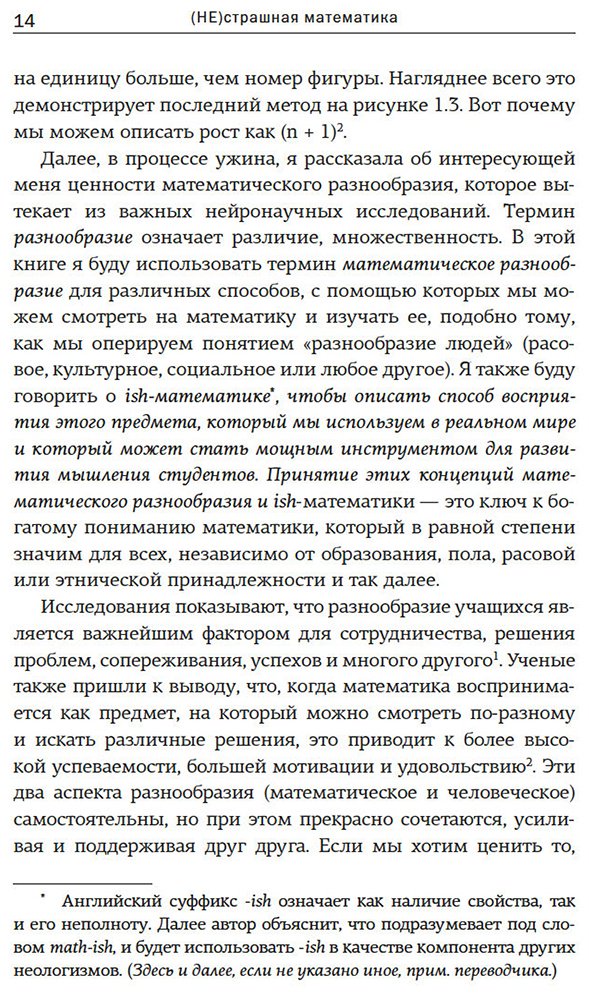 Книга Боулер Дж.: (НЕ)страшная математика: как ее понять и прокачать свой мозг купить,NaN