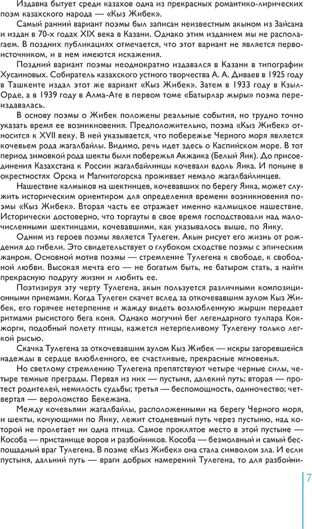Книга Нет автора: Кыз Жибек (перевод Канапьянова Б.) купить,NaN
