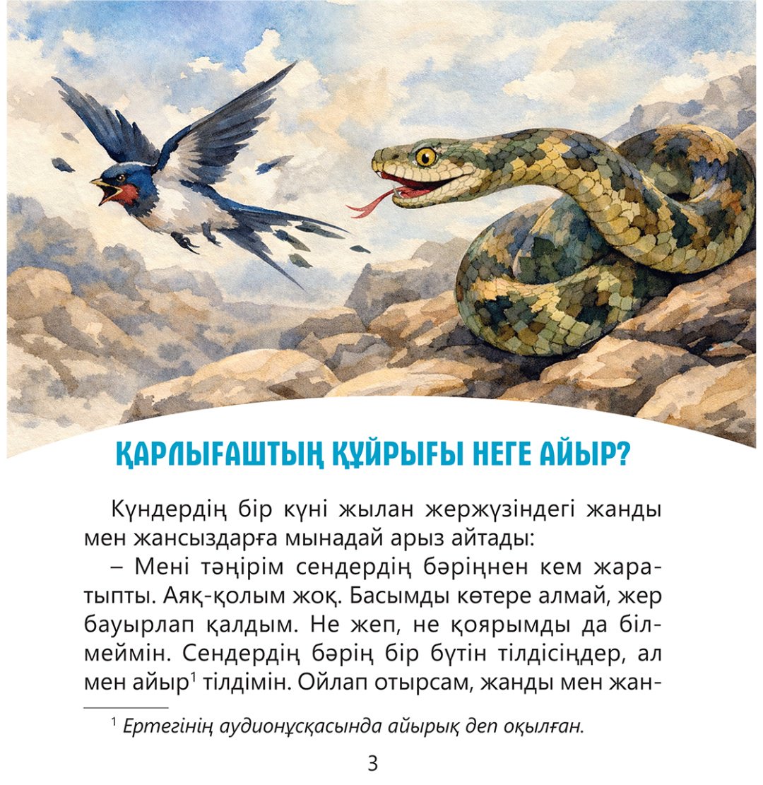 Книга Нет автора: Қарлығаштың құйрығы неге айыр купить,NaN