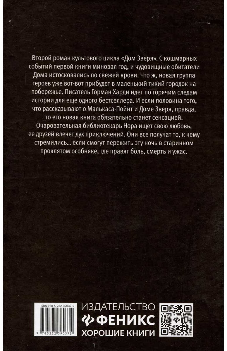 Книга Лаймон Р.: Дом Зверя купить,NaN