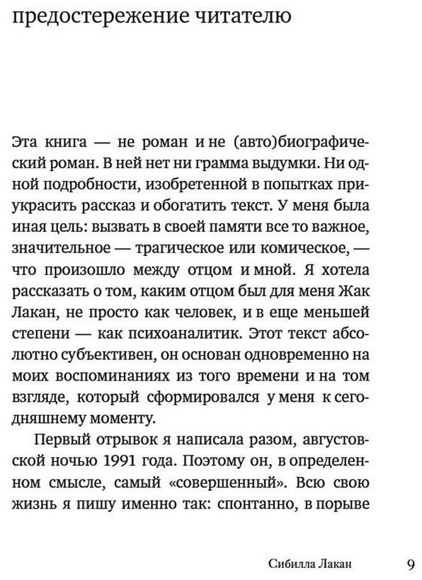 Книга Лакан С.: Имя Отца. В тени Жака Лакана купить,NaN