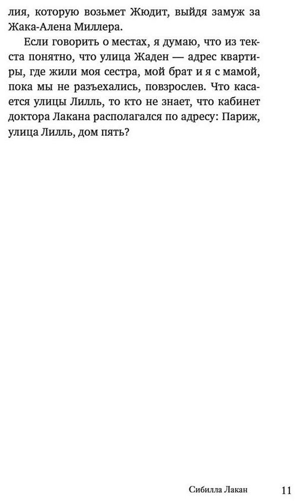 Книга Лакан С.: Имя Отца. В тени Жака Лакана купить,NaN