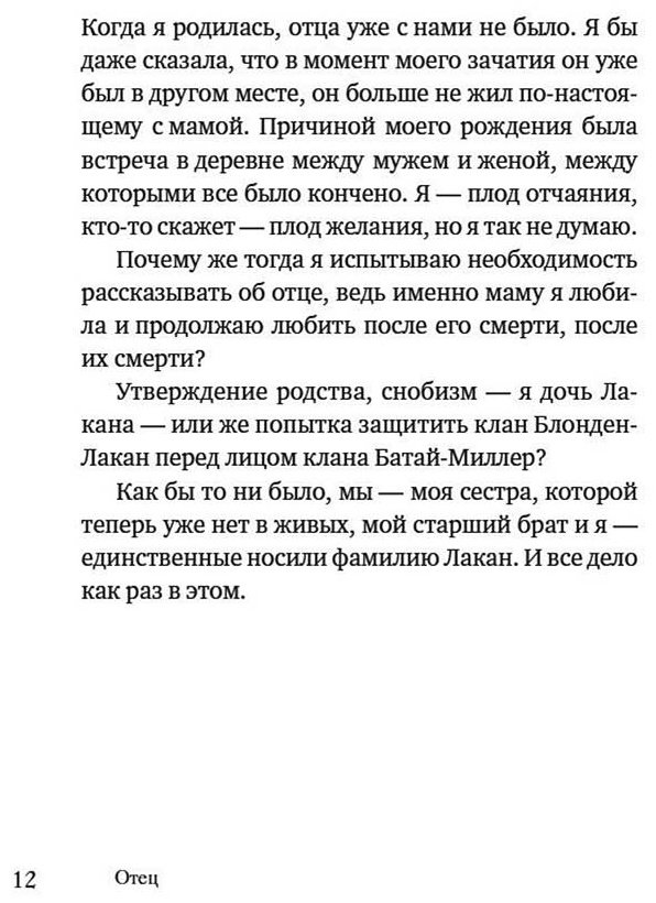 Книга Лакан С.: Имя Отца. В тени Жака Лакана купить,NaN