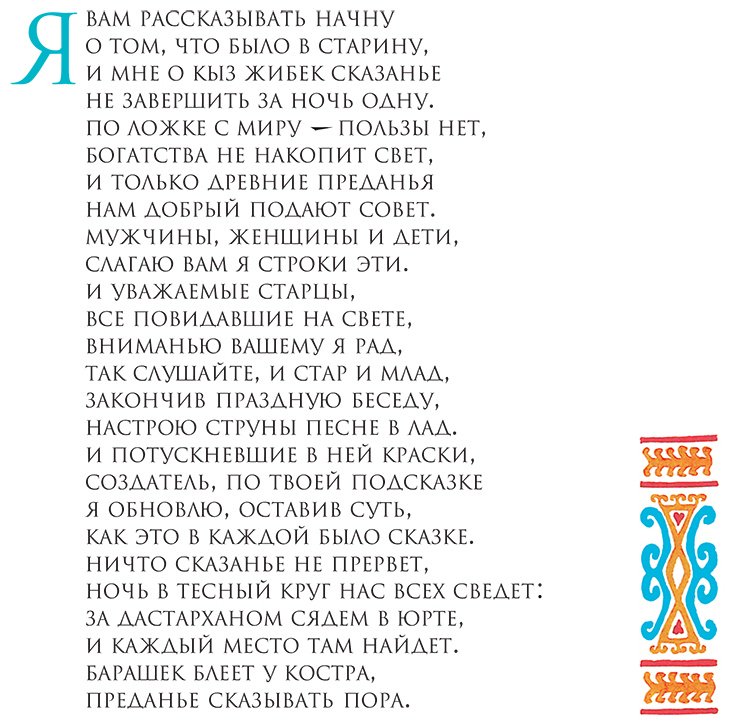 Книга Нет автора: Кыз Жибек (перевод Канапьянова Б.) купить,NaN