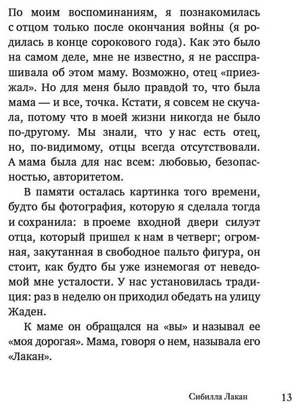 Книга Лакан С.: Имя Отца. В тени Жака Лакана купить,NaN