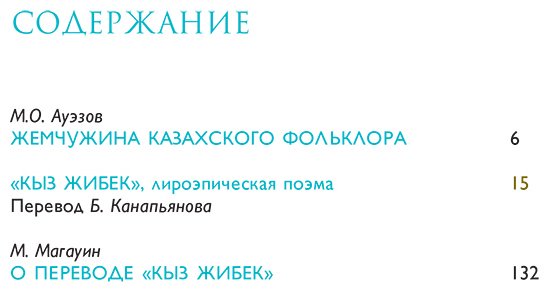 Книга Нет автора: Кыз Жибек (перевод Канапьянова Б.) купить,NaN