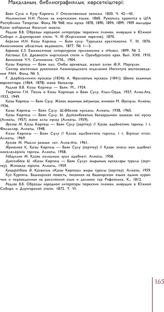 Книга Нет автора: Қозы Көрпеш (Көпейұлы М. нұсқасы) купить,NaN