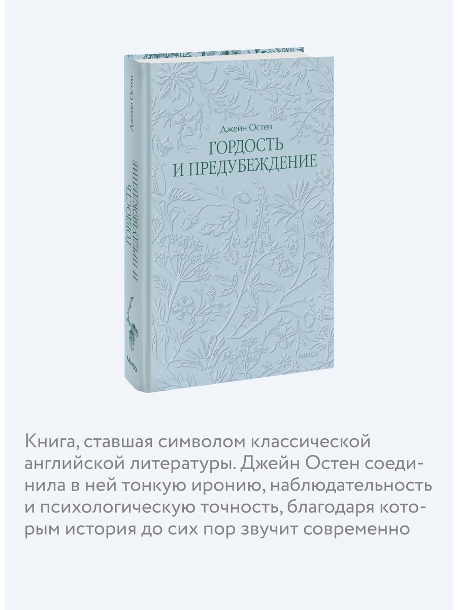 Книга Остин Дж.: Гордость и предубеждение купить,NaN