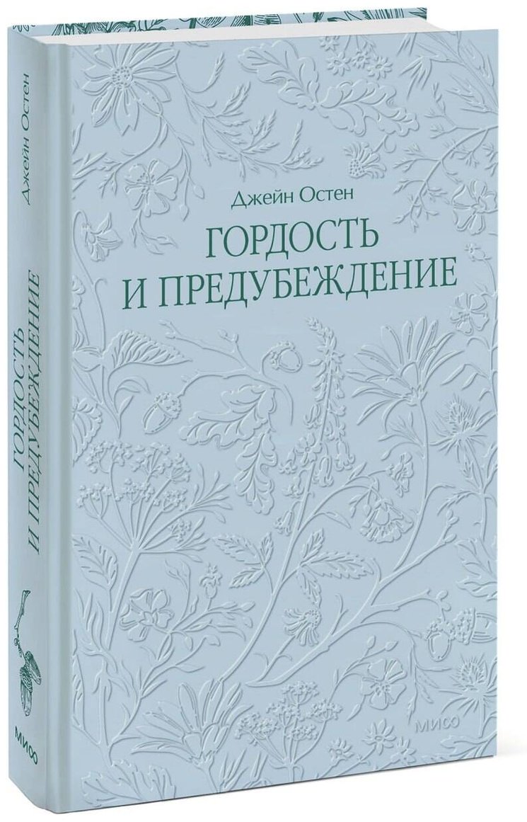 Книга Остин Дж.: Гордость и предубеждение купить,NaN