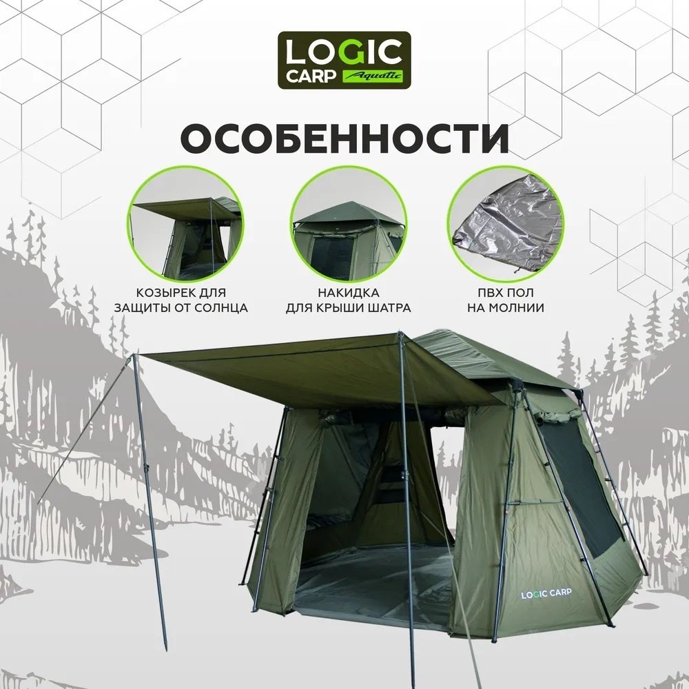 Палатка Logic Carp для рыбалки 2-местная хаки
