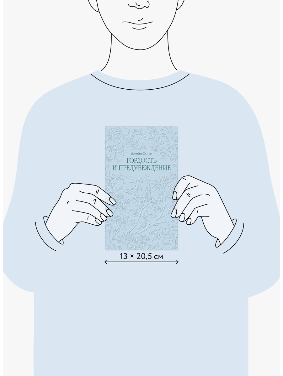 Книга Остин Дж.: Гордость и предубеждение купить,NaN