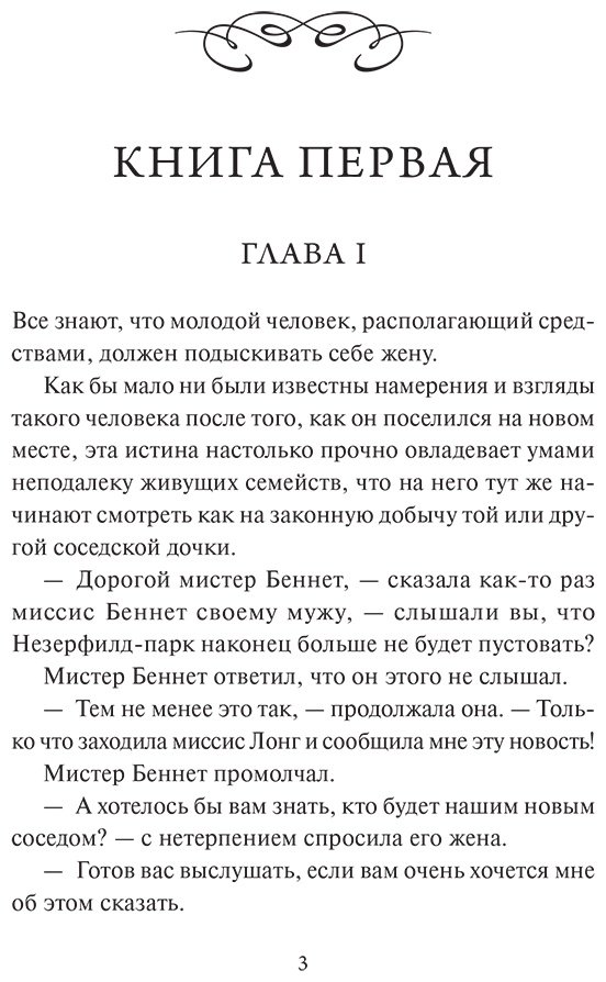 Книга Остин Дж.: Гордость и предубеждение купить,NaN
