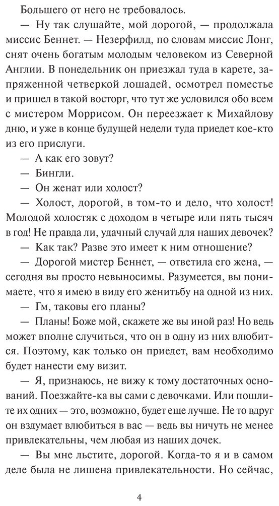 Книга Остин Дж.: Гордость и предубеждение купить,NaN