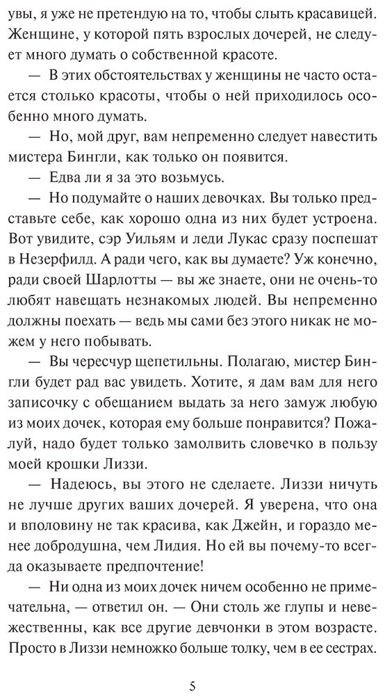 Книга Остин Дж.: Гордость и предубеждение купить,NaN