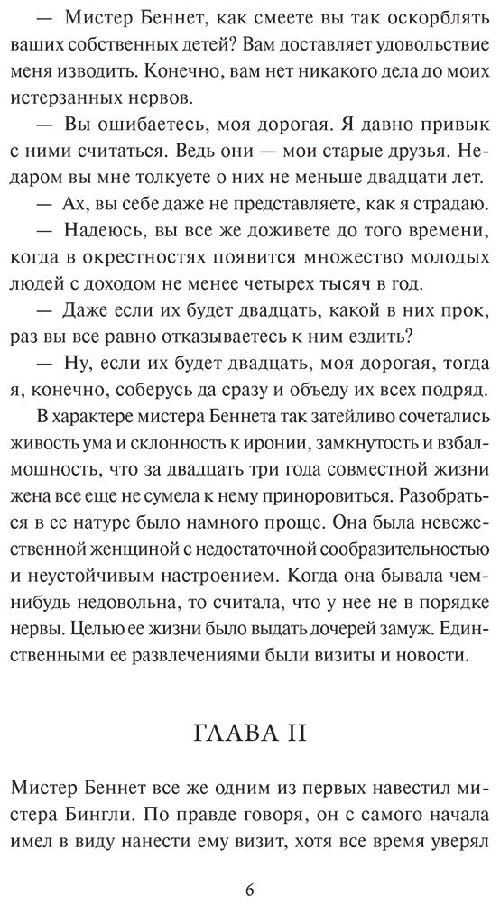 Книга Остин Дж.: Гордость и предубеждение купить,NaN