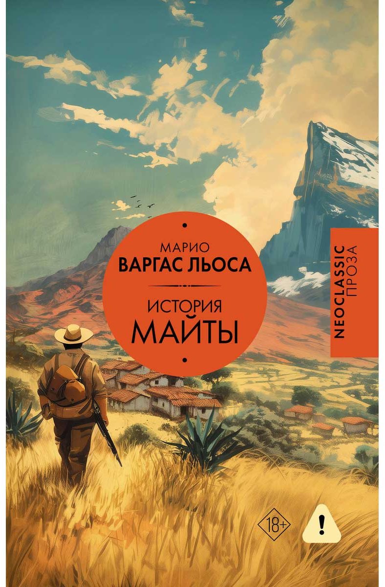 Книга Варгас Л. М.: .: История Майты купить,NaN