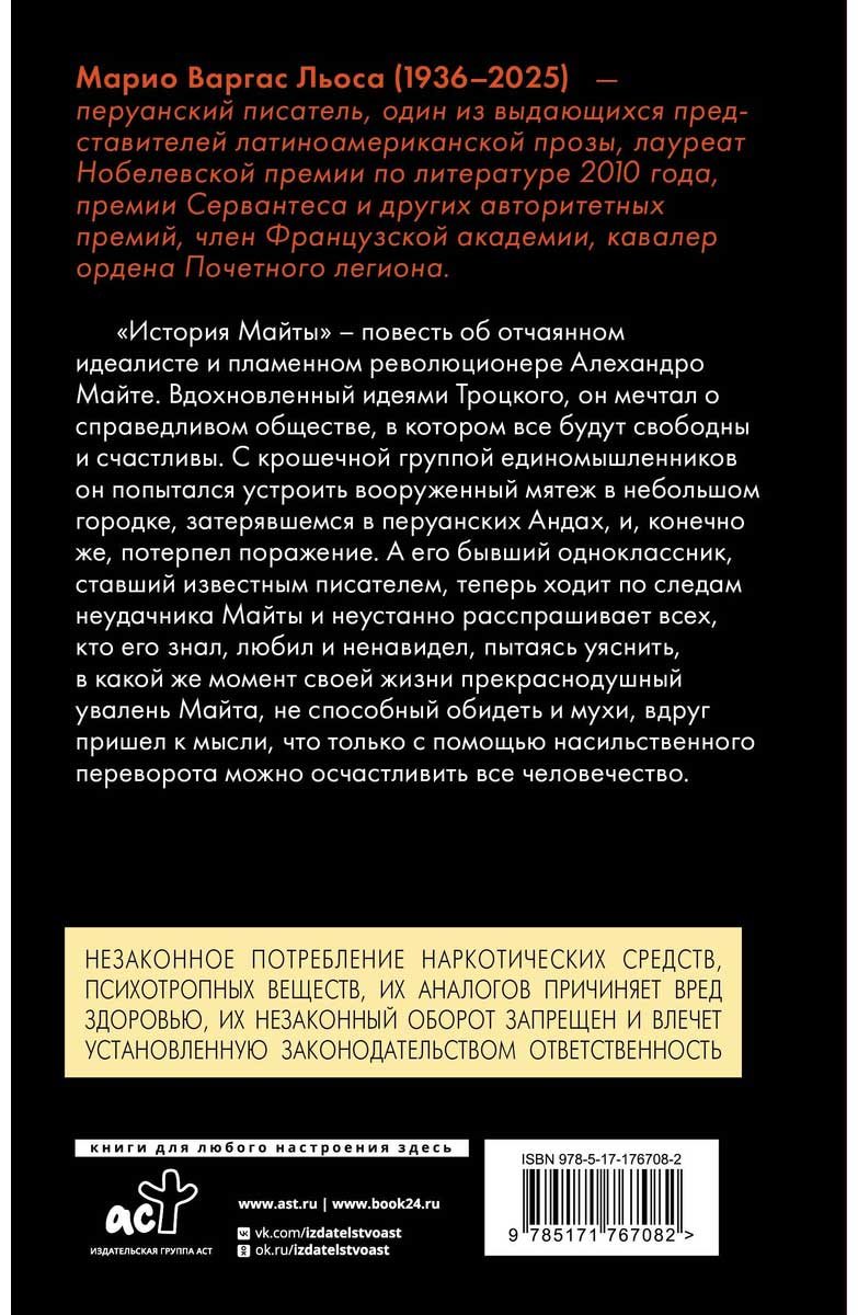 Книга Варгас Л. М.: .: История Майты купить,NaN