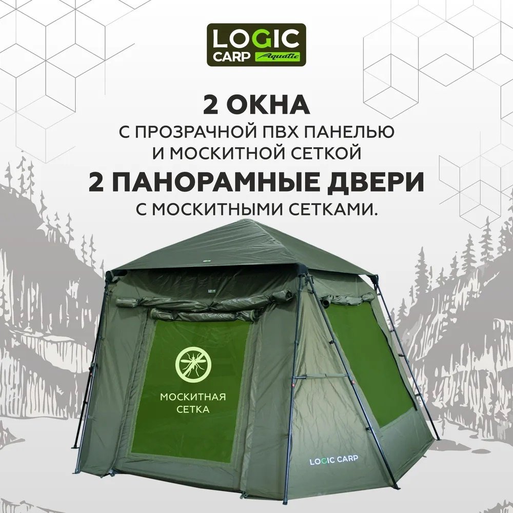 Палатка Logic Carp для рыбалки 2-местная хаки